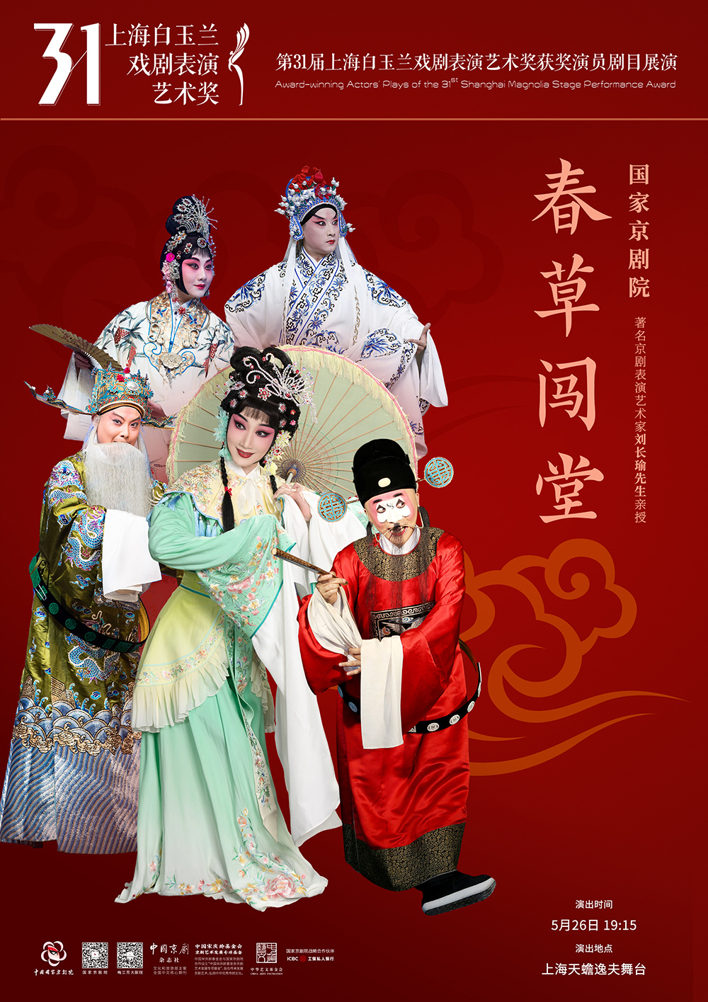 话剧《深渊》海报话剧《家有九凤》海报本次展演从5月23日持续至6月7