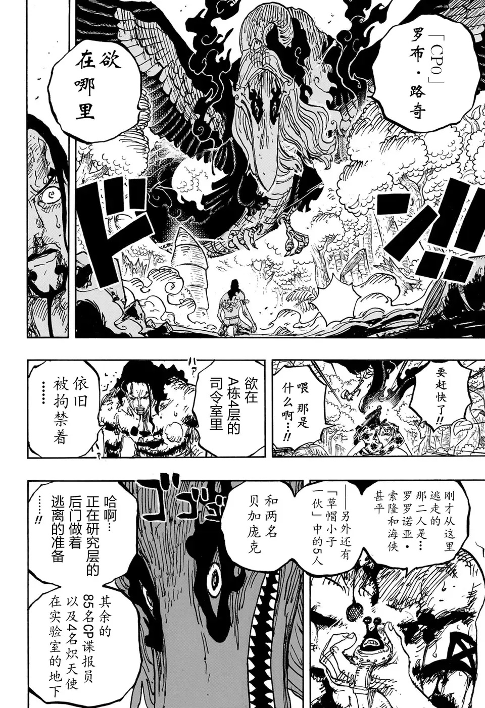 海贼王1112话情报:果然,火星斩杀卡库,约克被炽天使杀死了