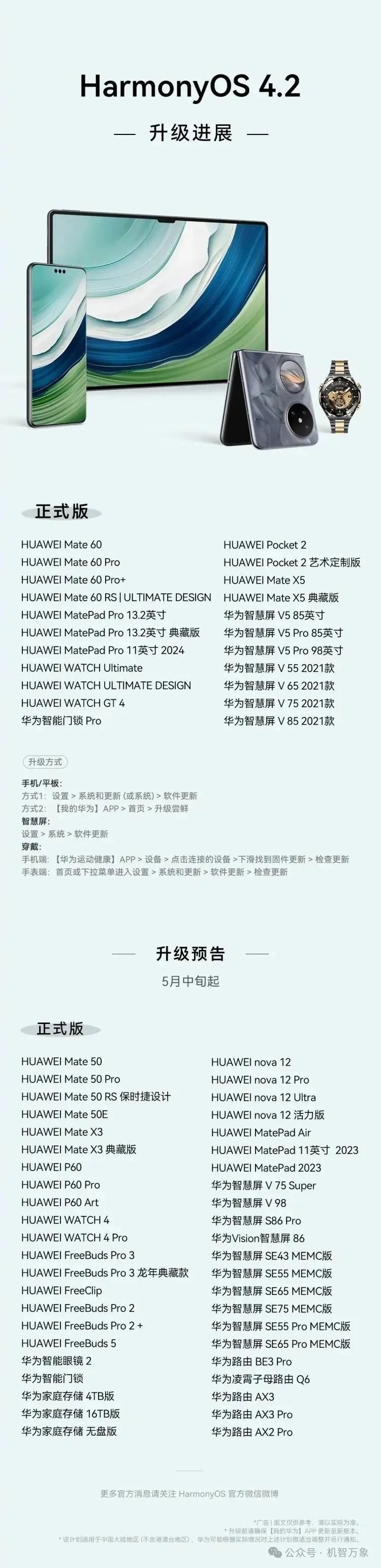 ai云增强 小艺方言 harmonyos4.2解锁mate60系列影像,交互新技能