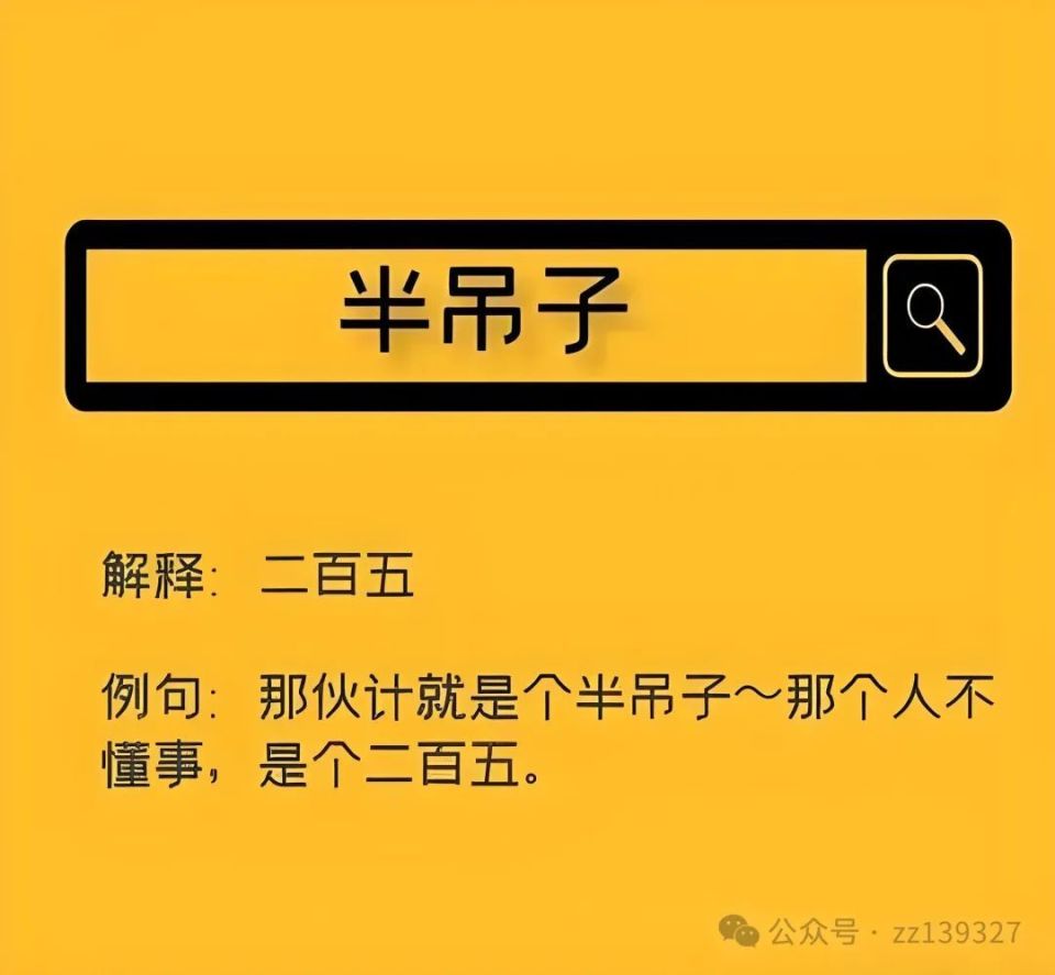 “二百五”只是一个数字，为何人们却用它来形容傻头傻脑的人？_腾讯新闻