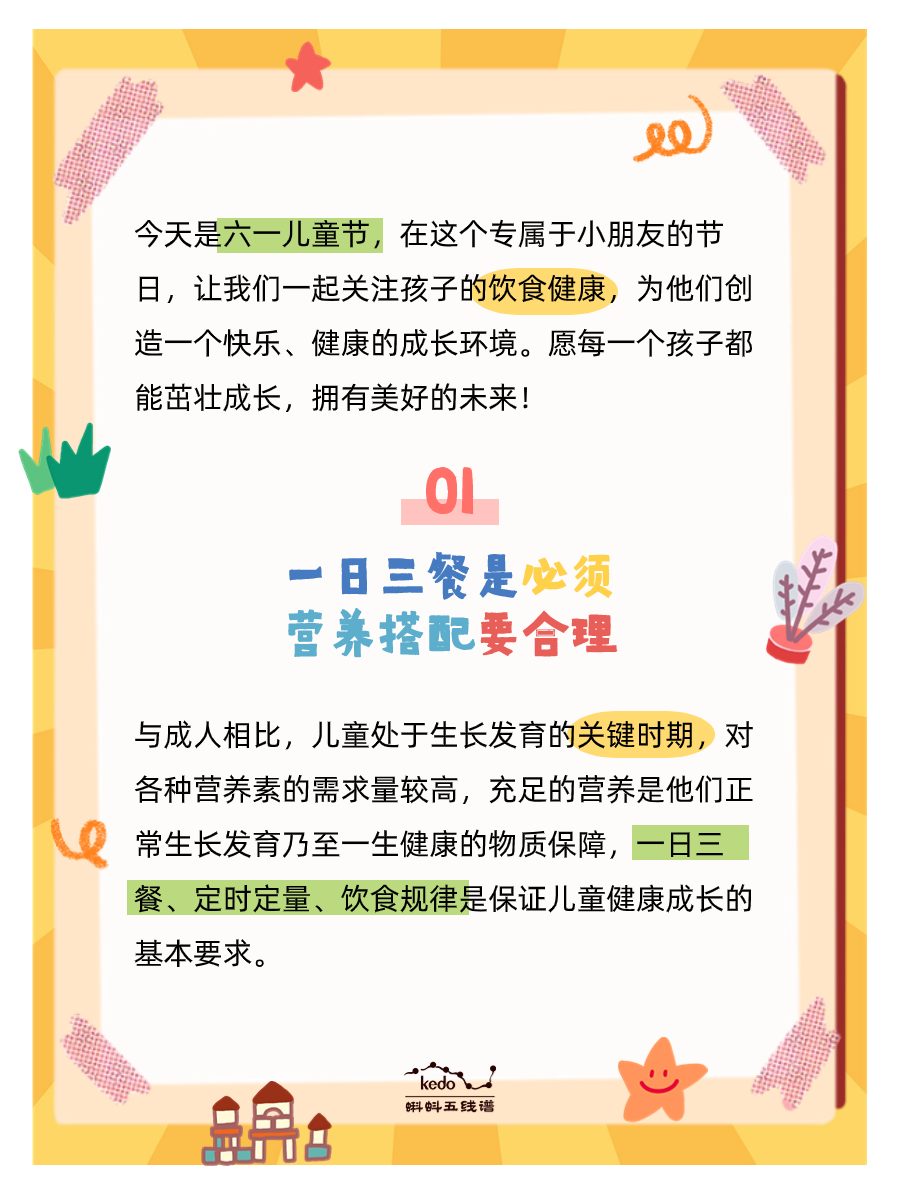 六一儿童节 | 健康饮食,从"小"做起