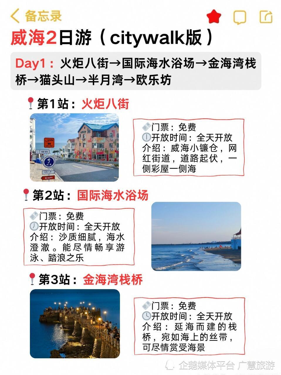 威海2日旅行保姆级攻略，美食必吃榜_腾讯新闻