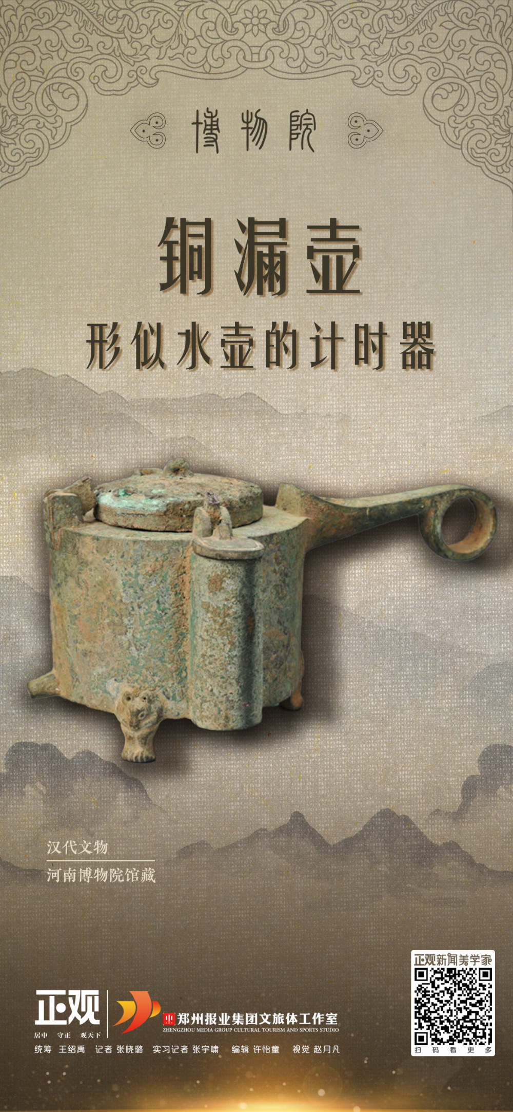 博物院丨铜漏壶：形似水壶的计时器_腾讯新闻