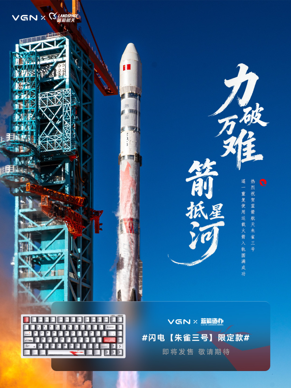 Implications of Landspace's Completion of STAR Market IPO Counseling for Commercial Aerospace Industry Investment