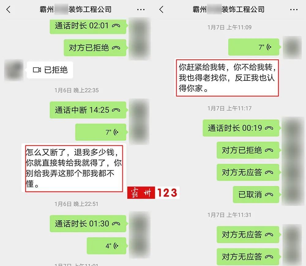 糾紛維權霸州裝修押金不退老闆我做了44次圖