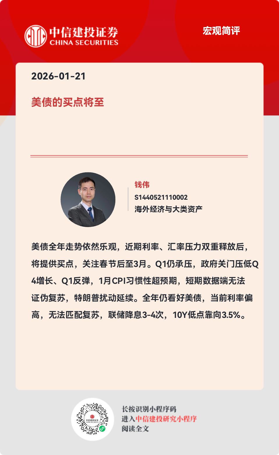 中信建投：美债的买点将至-腾讯新闻