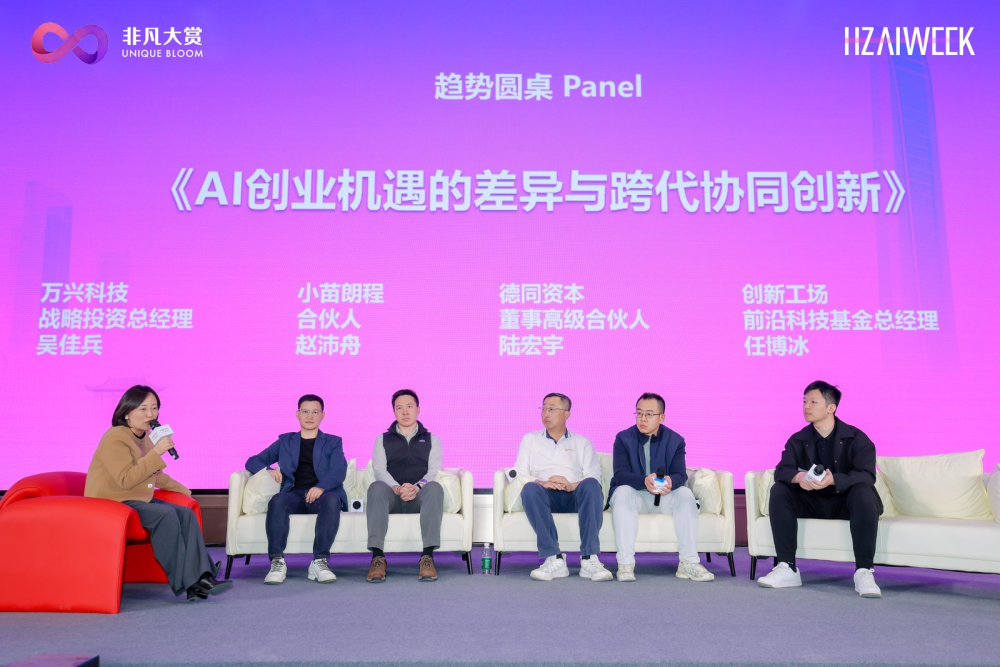 2026非凡大赏·杭州AI周｜ AI创业创投峰会圆满落幕 · 原文图片 7