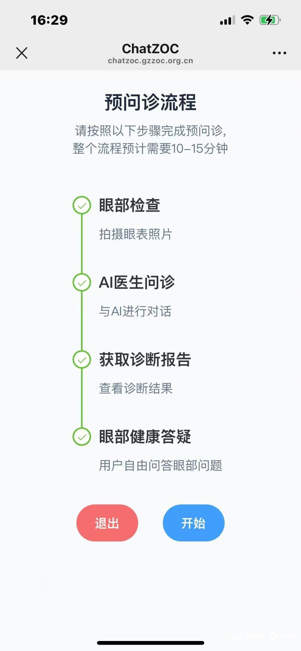 植入“医生思维”的ChatZOC眼科大模型在多地落地应用_腾讯新闻