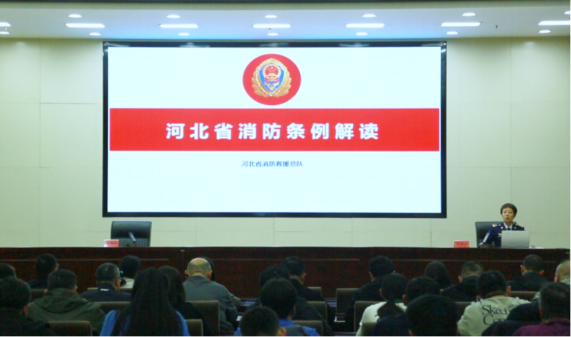 河北省体育局举办消防宣传月专题培训暨《河北省消防条例》宣讲活动_腾讯新闻