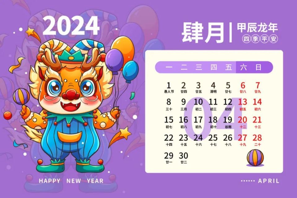 2024龙年台历模板