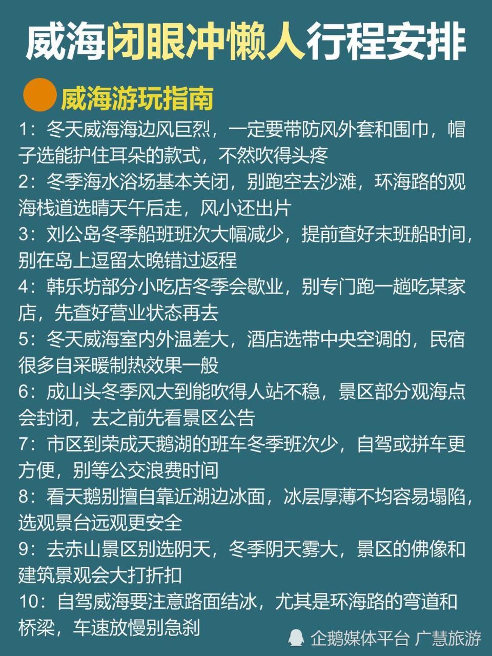 威海懒人版旅行攻略，好玩不绕路_腾讯新闻