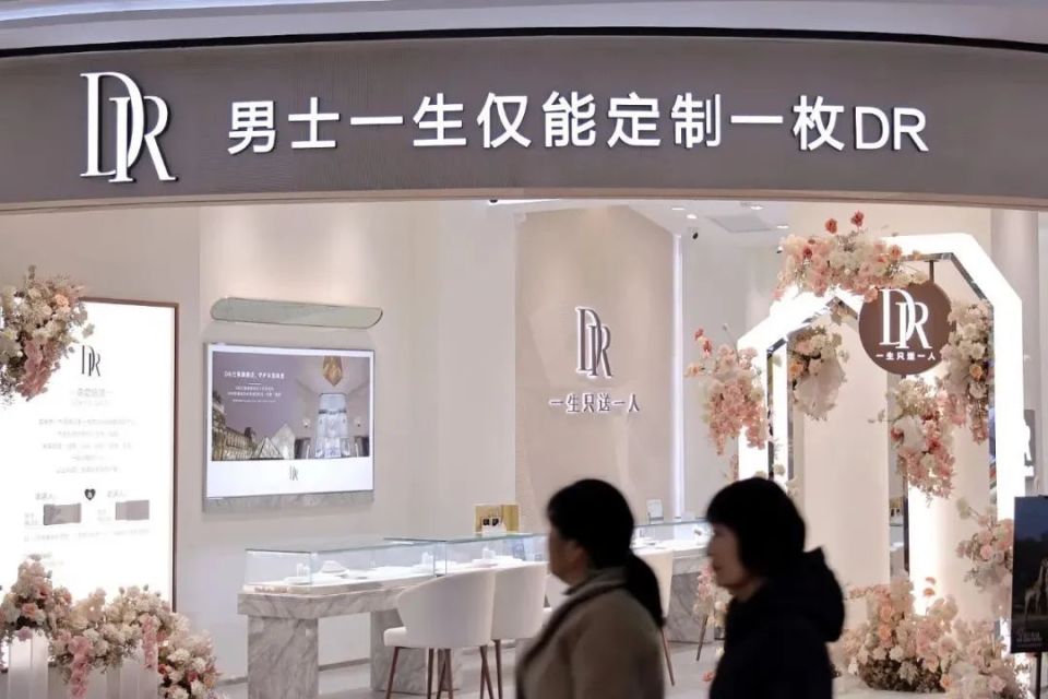 钻石生意,dr玩砸了