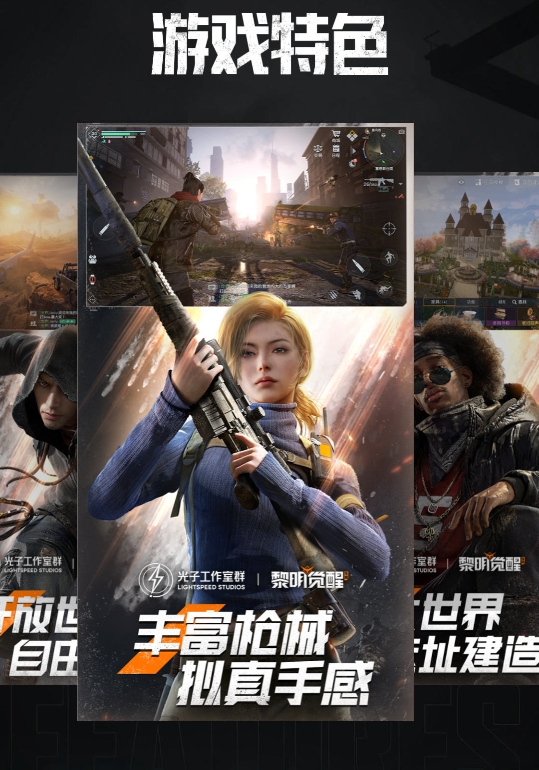 即刻集结重磅新游黎明觉醒生机来袭