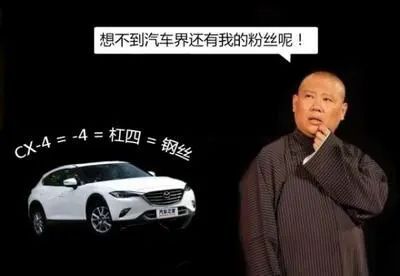 郭德纲"点评"二手车,最大套路是这个?