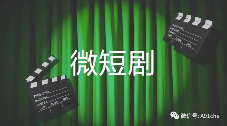 臻致短剧，微小世界中的大魅力