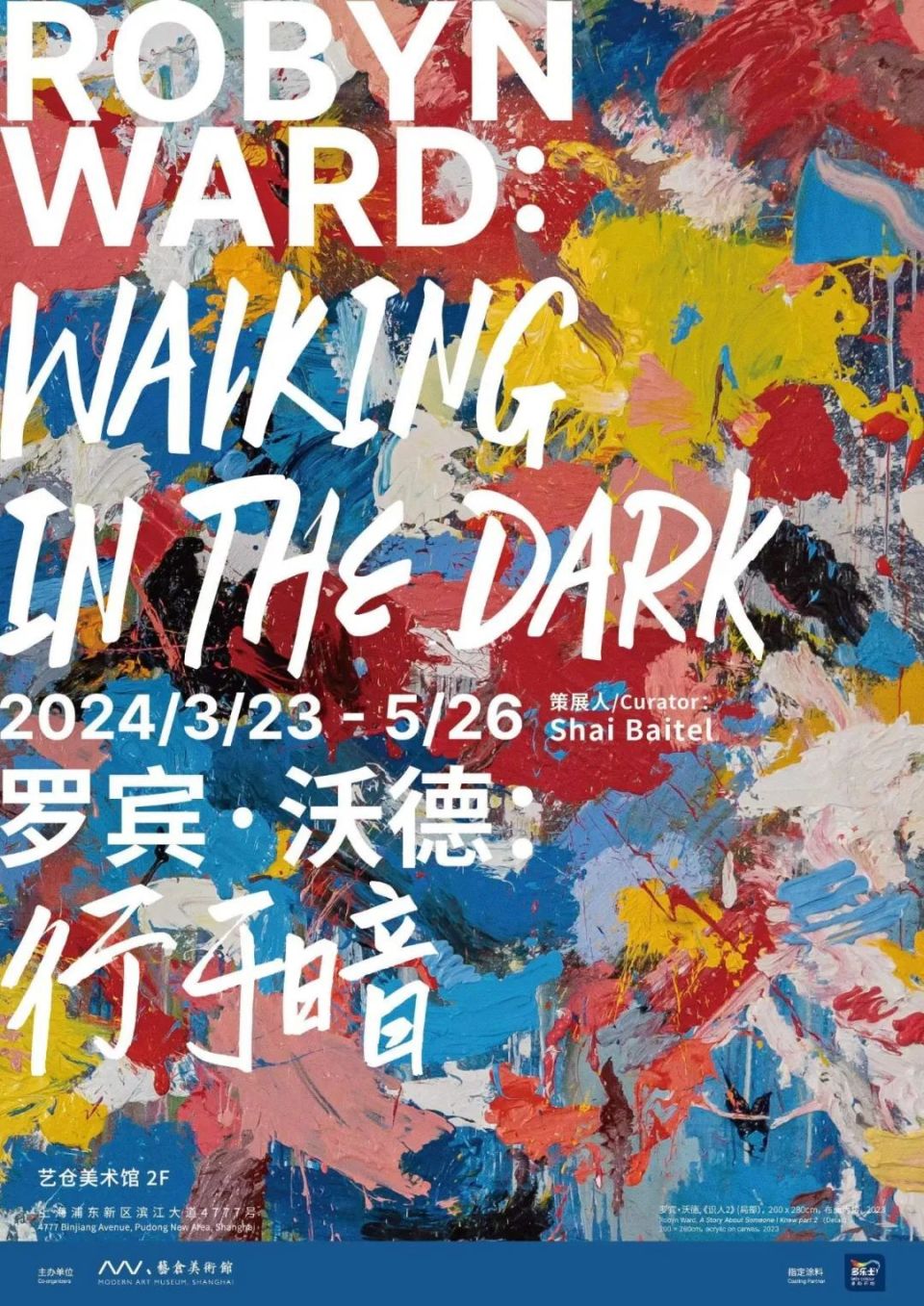 展览《行于暗》呈现了艺术家罗宾·沃德最新的一系列绘画作品并在沉浸