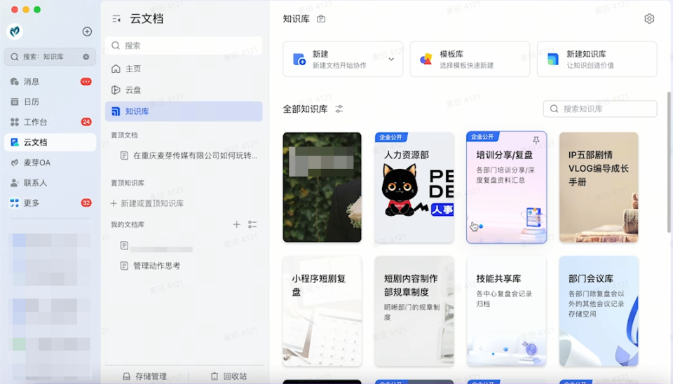 依托于此,麦芽将自己原本的自研软件,集成到了飞书上,并将所有的复盘