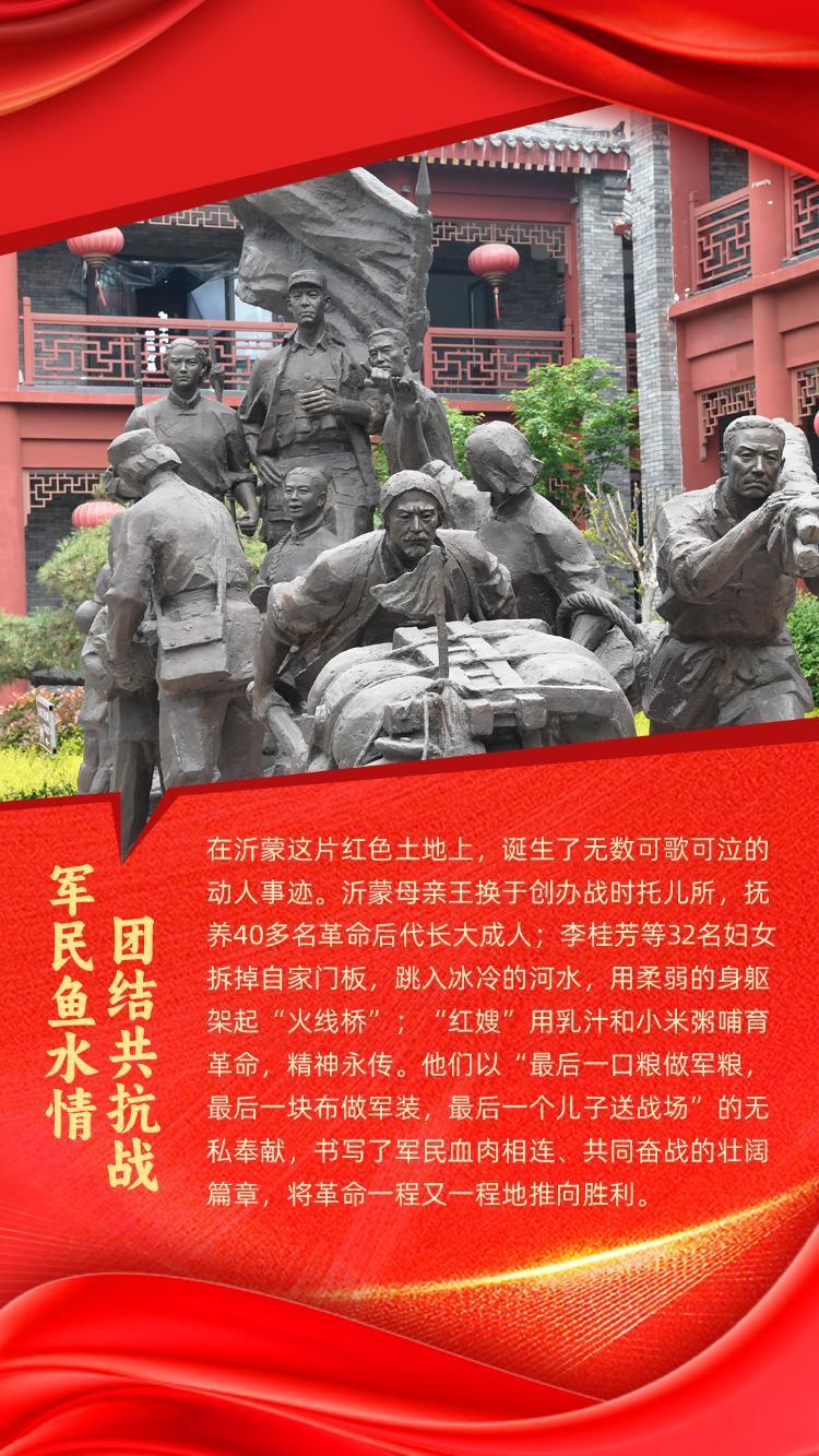 学习时间丨用好沂蒙精神这个传家宝