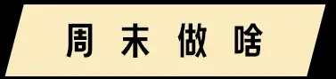 金盆洗手c小姐76都有相对固定的一个行程.
