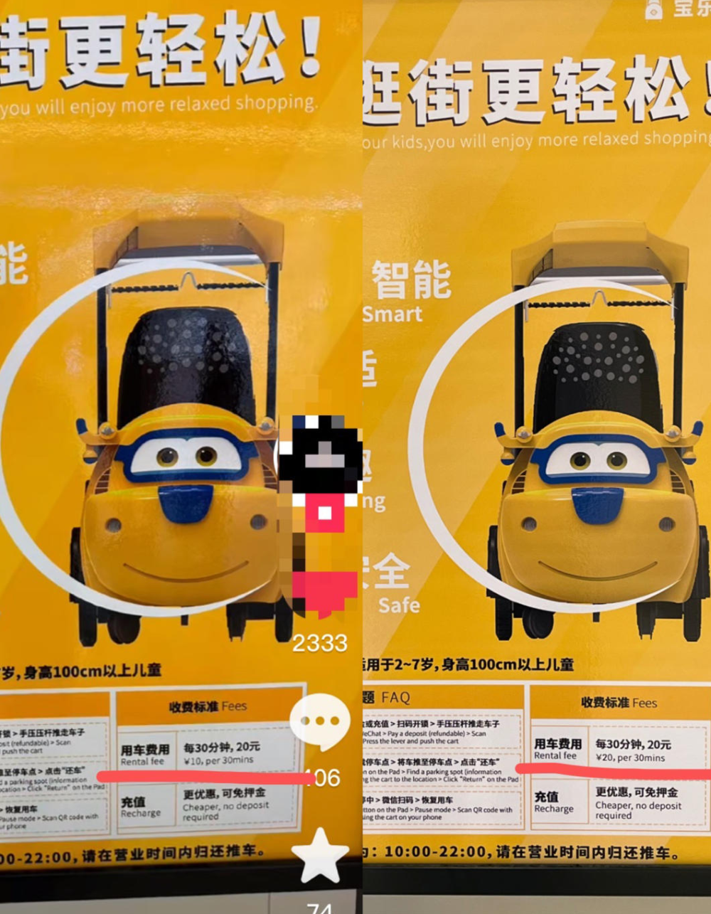 苏州一商场内儿童推车中英文收费标准不一？商家：系印刷错误 已整改今日热点-313啦实用网