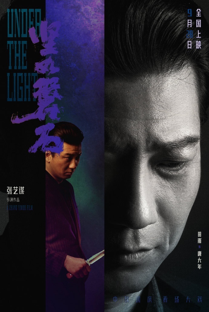 张艺谋电影《坚如磐石》首发全员角色海报