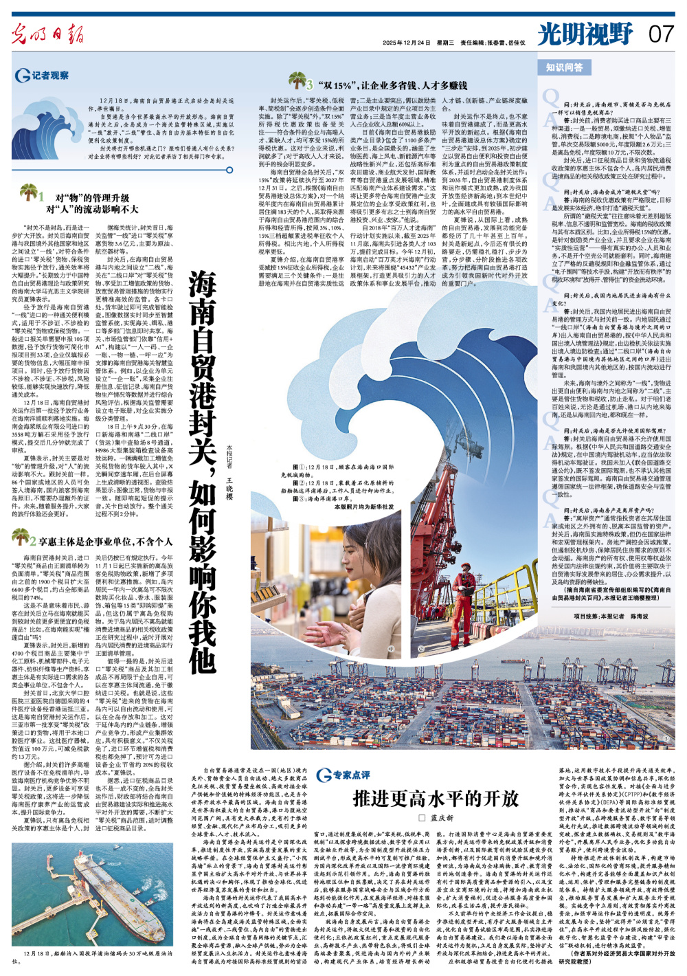 海南自贸港封关,如何影响你我他?_