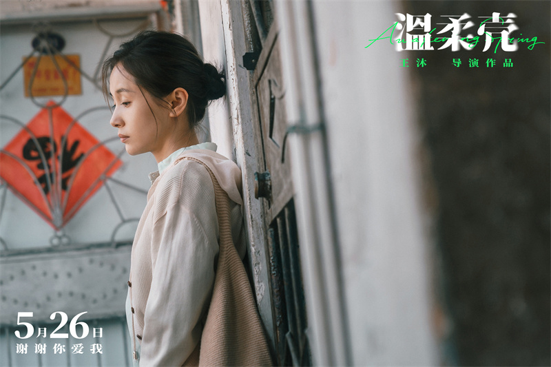 电影温柔壳曝冲破世俗的爱终极预告王子文尹昉挣脱困境捍卫爱情