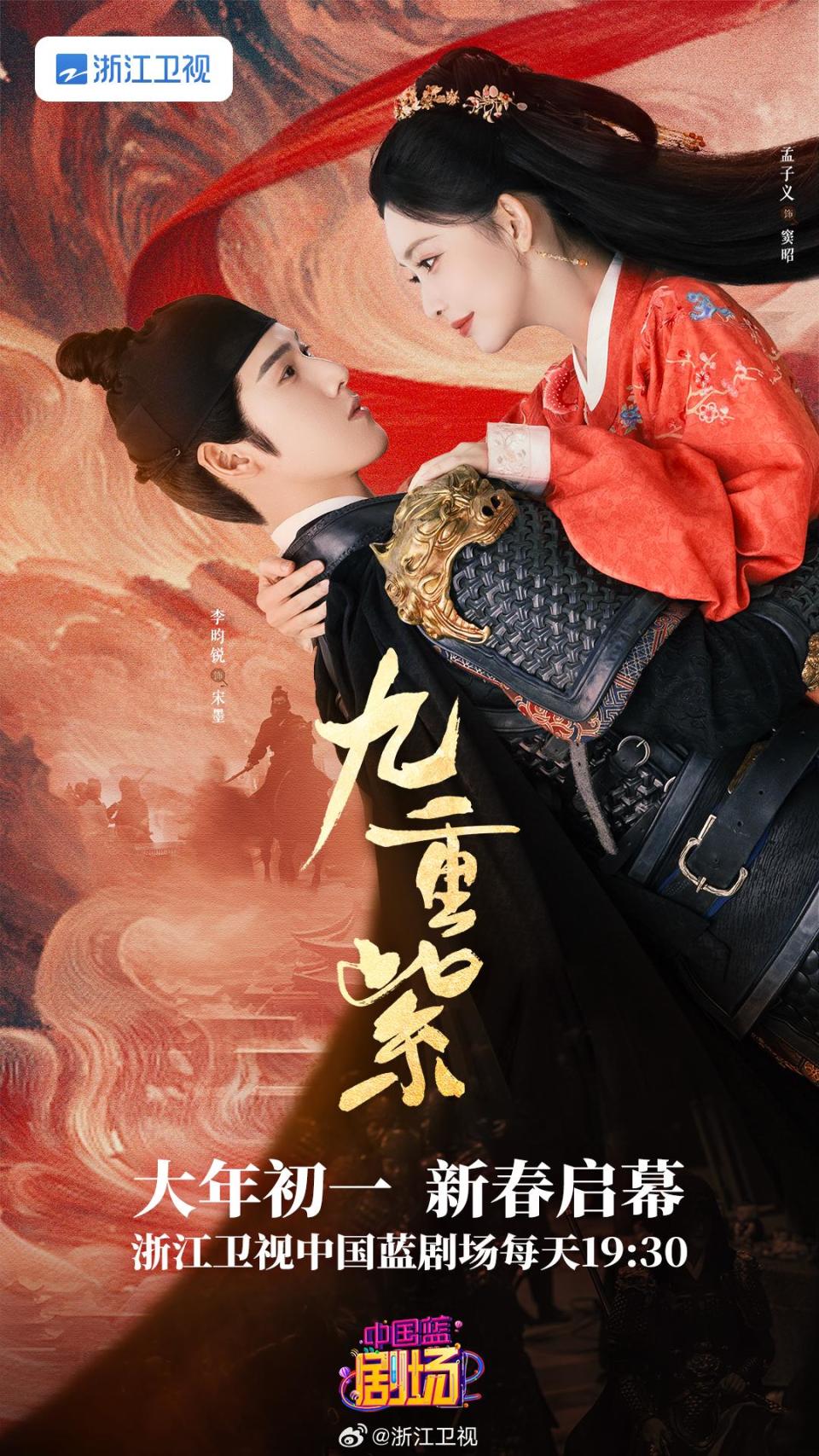 孟子义、李昀锐主演电视剧《九重紫》大年初一登陆浙江卫视-腾讯新闻