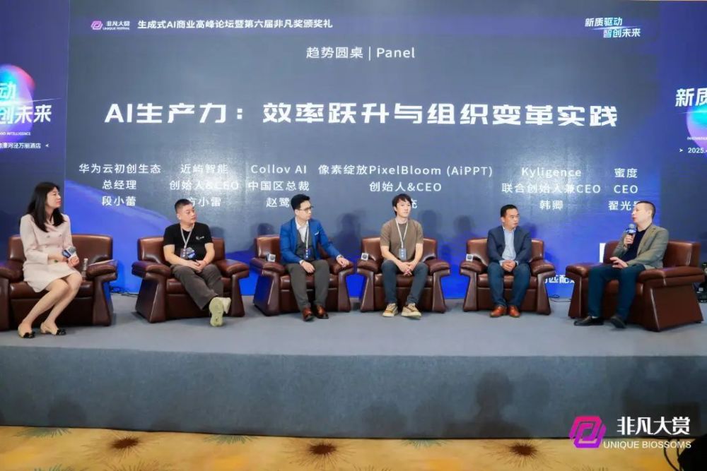 2025年度生成式AI商业高峰论坛暨第六届非凡奖颁奖礼完美收官 · 原文图片 12