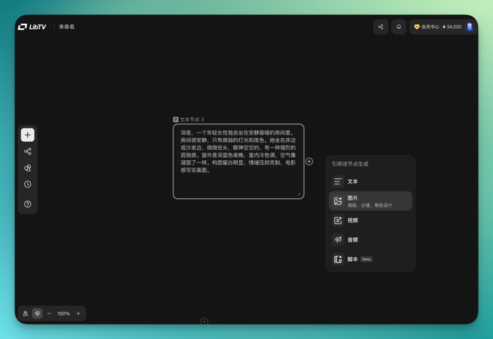Liblib 发布 LibTV，我们第一时间深度实测_腾讯新闻