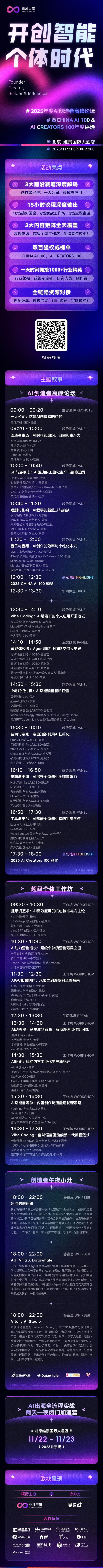 参会指南｜「2025年度AI创造者高峰论坛」11月21日（周五）北京见！ · 原文图片 7