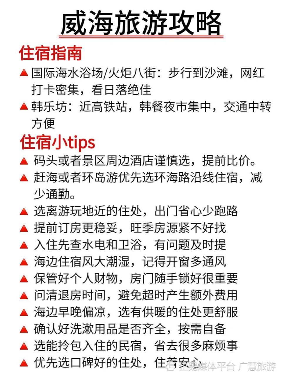 威海旅行，3天2夜不绕路行程敲实用_腾讯新闻