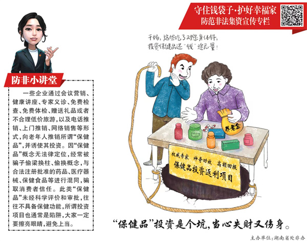 《快乐老人报》彩图(防非小课堂)_腾讯新闻