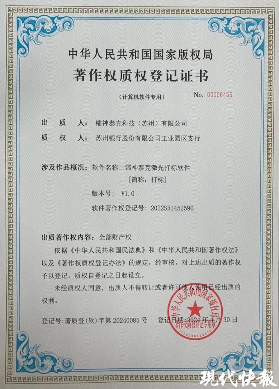 全省首单“专利+著作权”混合质押“苏知贷”业务落地苏州-腾讯新闻