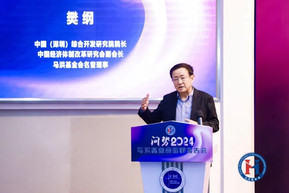 樊纲深圳演讲:2024年看好中央2大政策,看起来是微观,但有宏观意义!