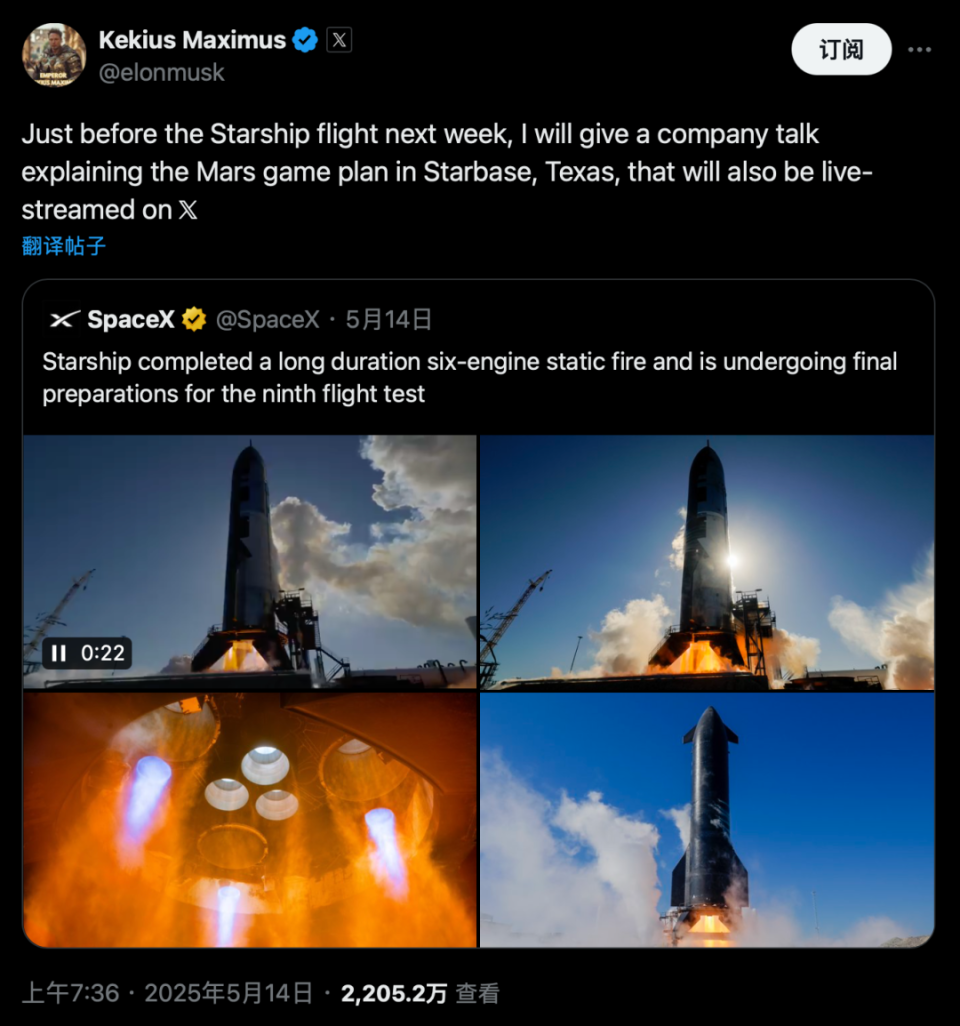 星舰第九飞风险犹存，不早于5月27日-腾讯新闻