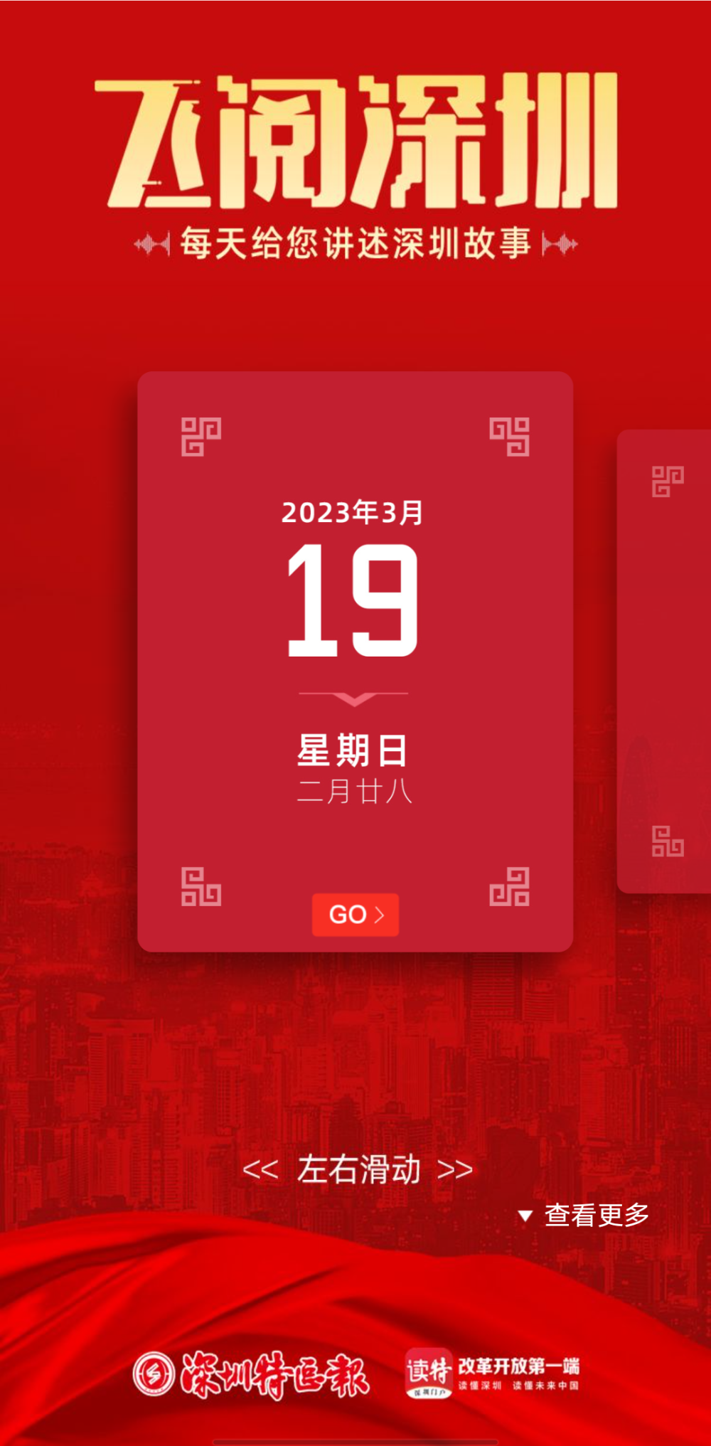 飞阅深圳日历丨2023年3月19日
