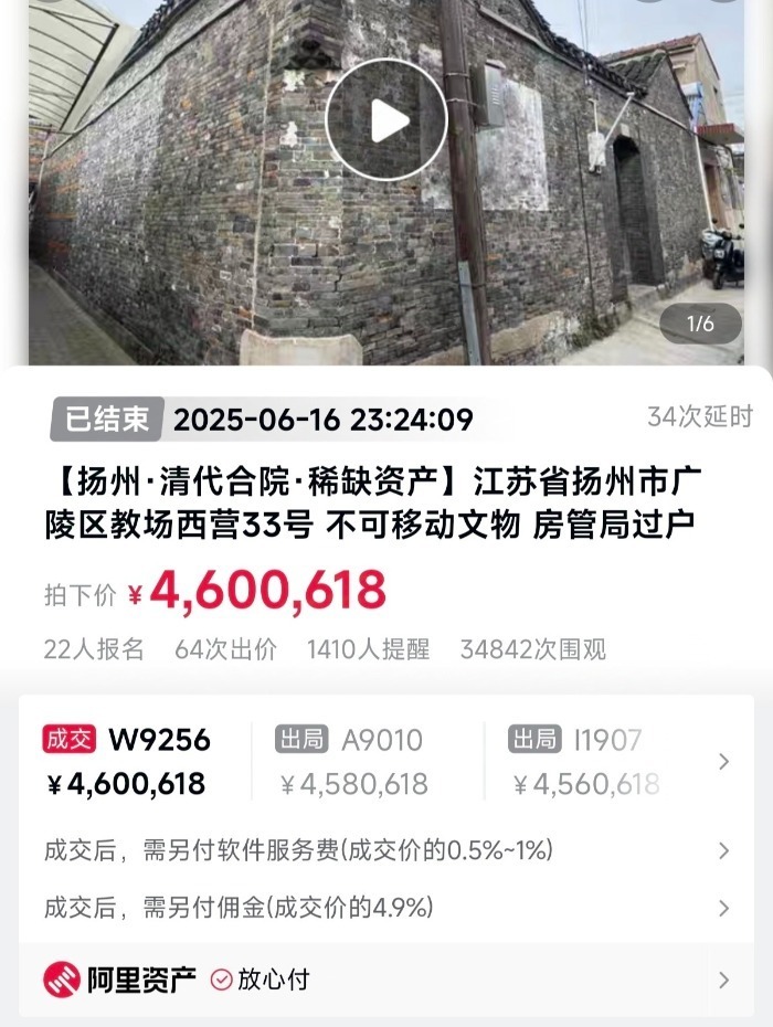 扬州清代合院网络拍卖引关注，最终以460