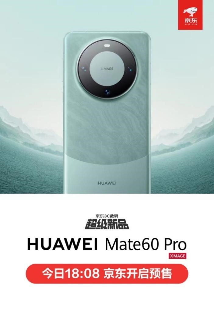 华为mate 60 pro官宣上线 8月29日18:08起来京东参与预售提前锁定新品