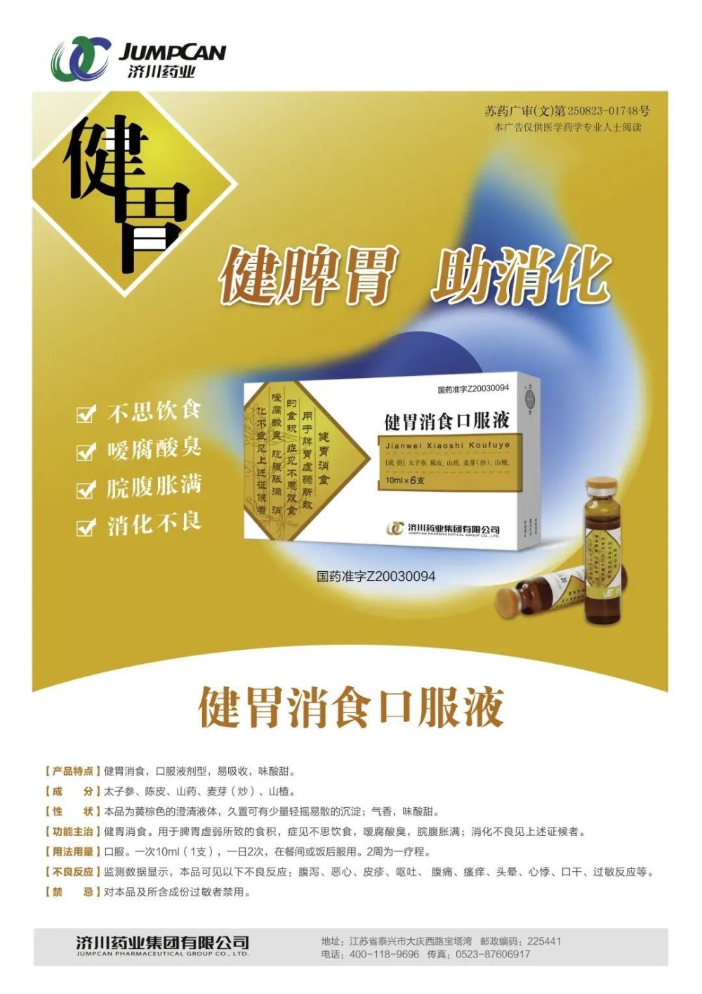 健胃消食口服液治疗新型冠状病毒感染胃肠功能紊乱_腾讯新闻