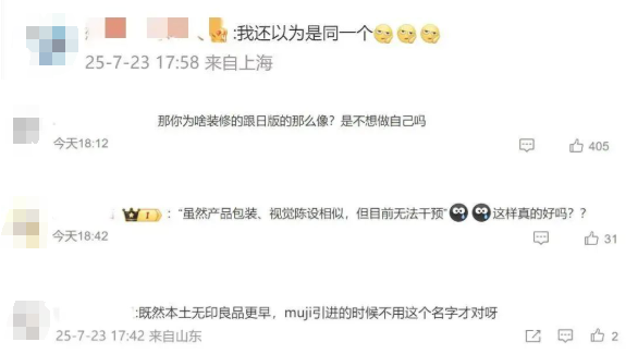 日本MUJI无印良品称与無印良品无关联，無印良品回应山寨质疑：我们是中国的無印良品，先一步注册商标