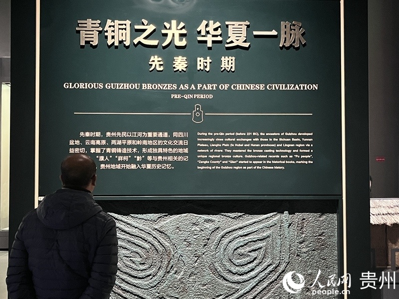 贵州省博物馆人文山水时光峰峦多彩贵州历史文化展开展