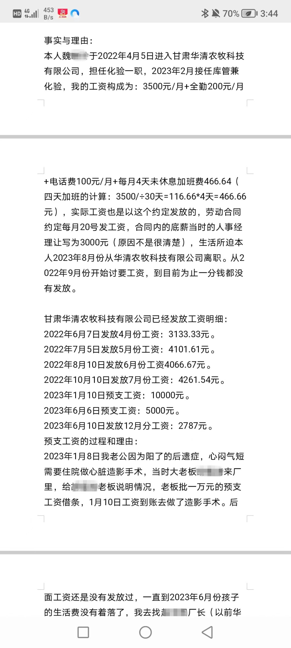 奔流記者幫員工被拖欠3萬多元工資公司稱分兩次付清