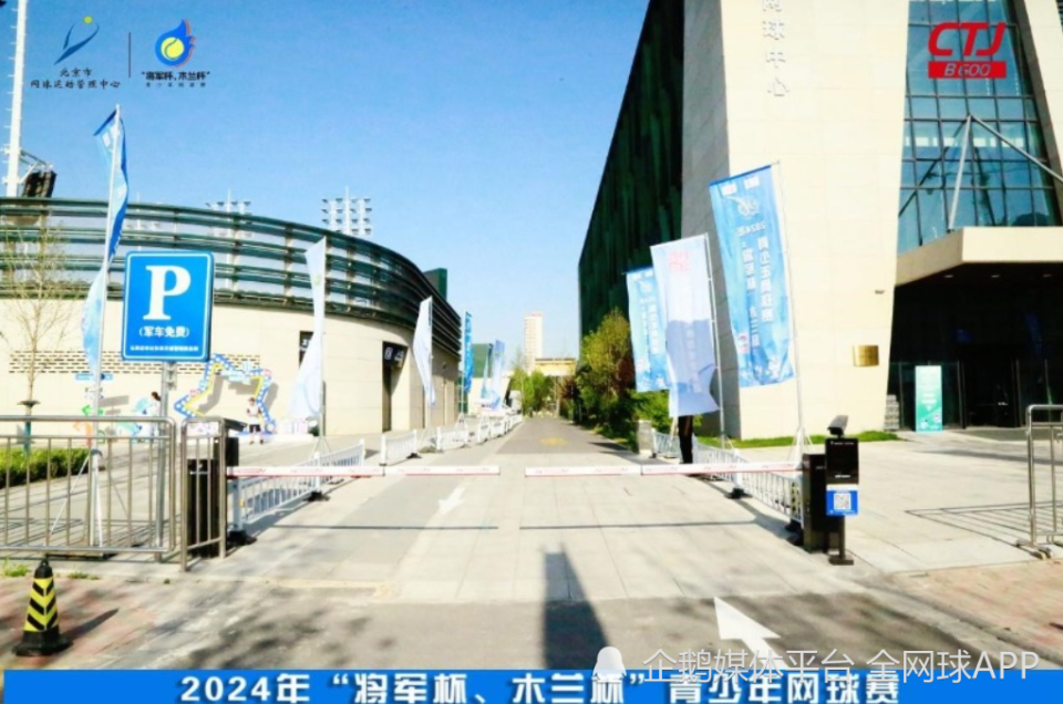 将军木兰落地石家庄,开启京津冀青少年网球协同发展新篇章