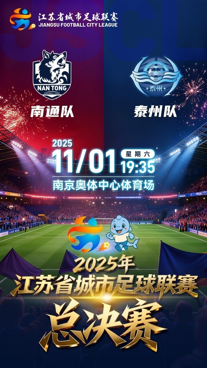 苏超决赛门票中签率预计低至1%，将再次刷新纪录