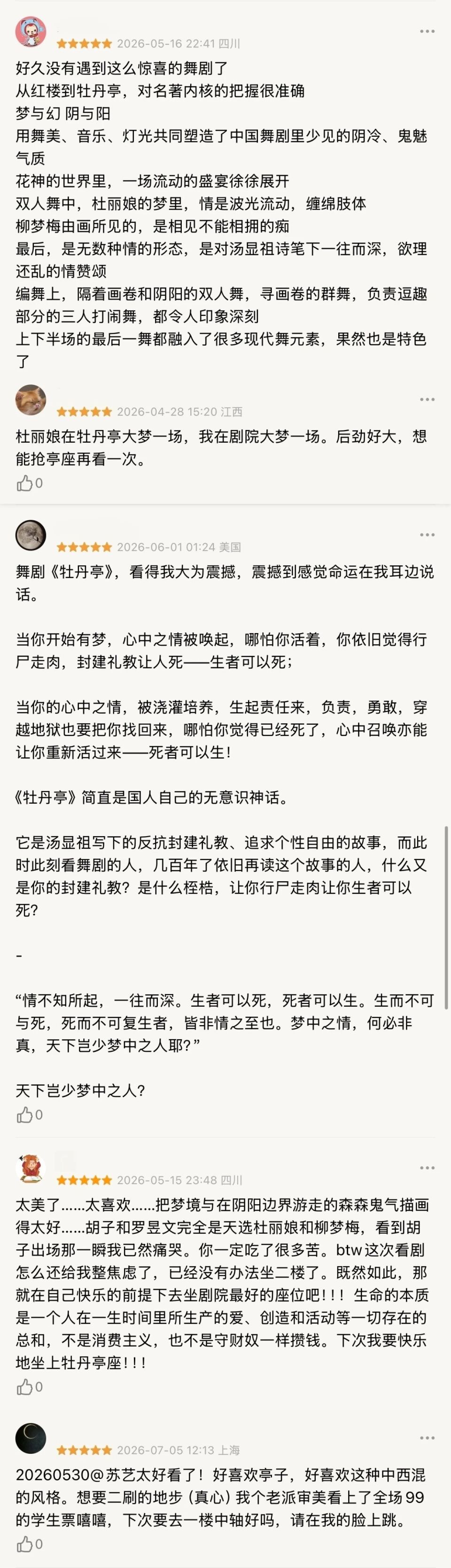 黎星 黄佳园作品｜初秋九月，来剧场，寻一座你心中的“牡丹亭”_腾讯新闻