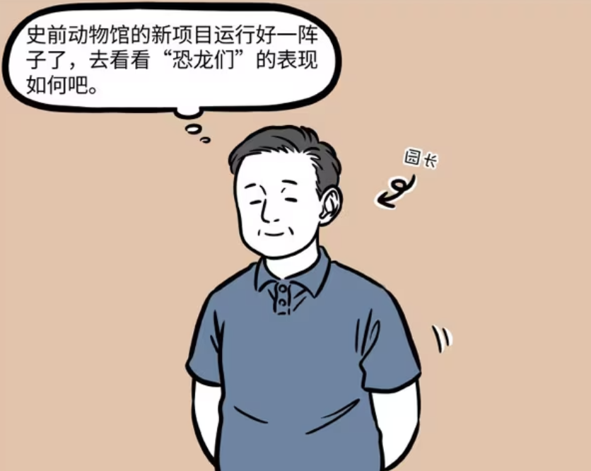 非人哉：园长视察史前动物馆，九月化形太多次，无法变回原本模样-古次元
