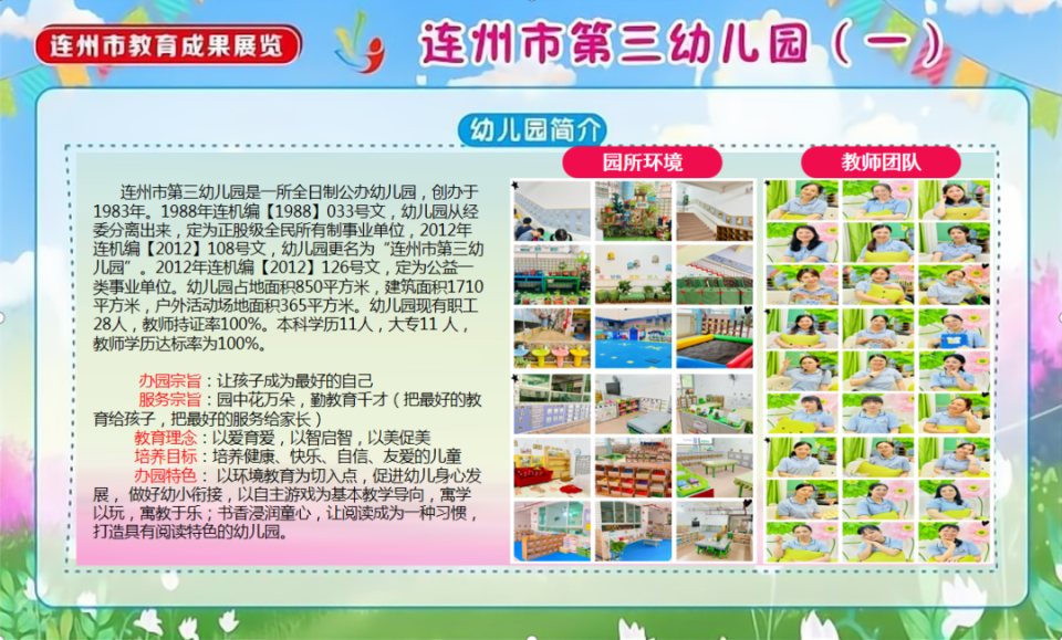 【连州市第四幼儿园】简介【连州市西城幼儿园】简介连州市西城幼儿园