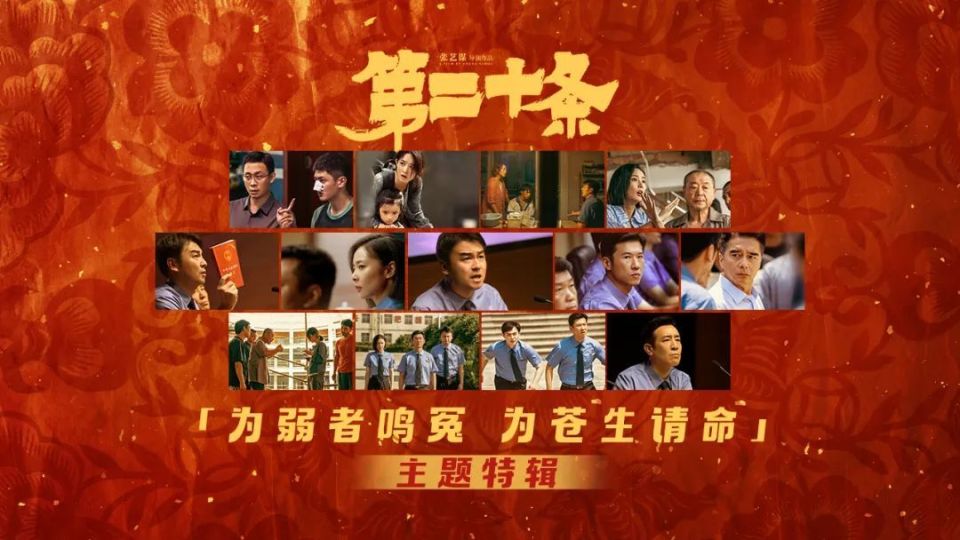 《第二十条》的台前艺术与幕后真实_腾讯新闻