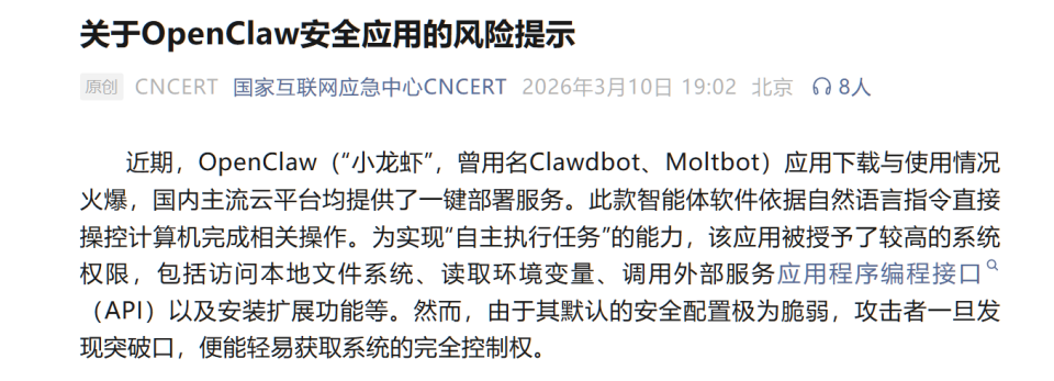 OpenClaw已曝出多个漏洞，国家互联网应急中心发布提示_腾讯新闻